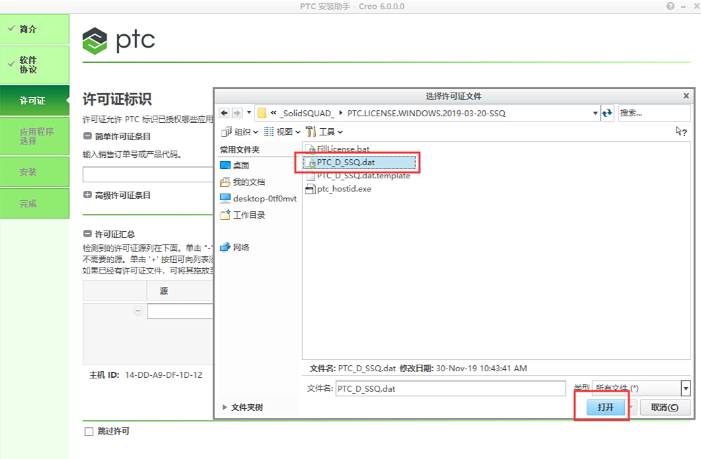 creo6.0安装包